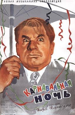 Carnival Night (1956) poster