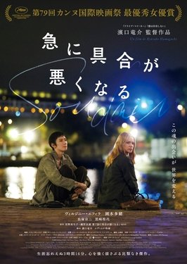 All of a Sudden (2026) poster