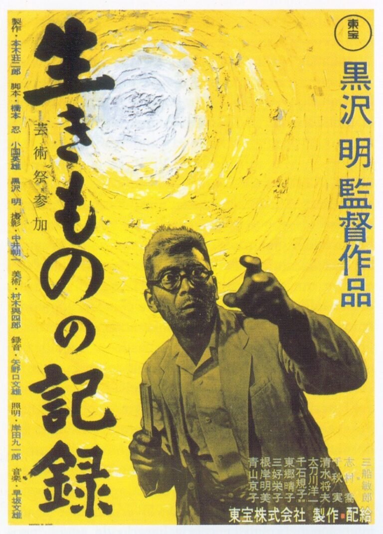 I Live in Fear (1955) poster