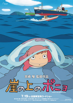Ponyo (2008) poster