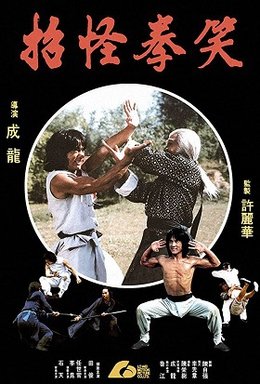 The Fearless Hyena (1979) poster